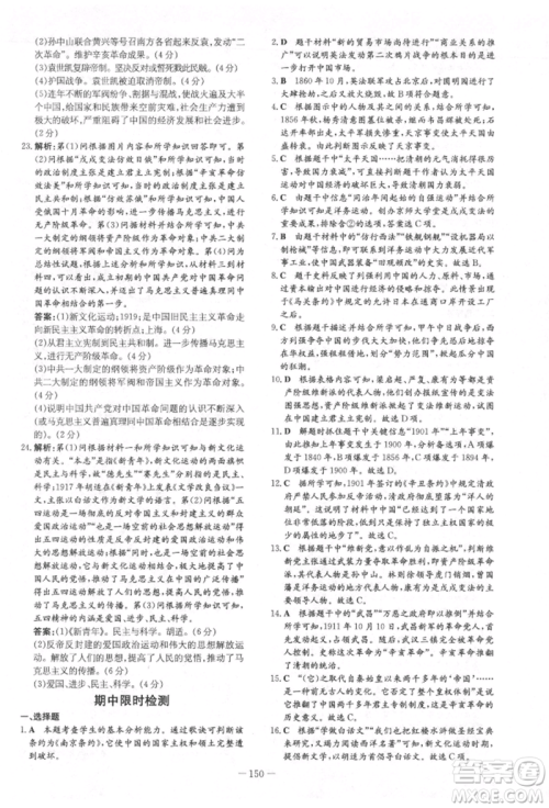 吉林教育出版社2021练案课时作业本八年级历史上册人教版参考答案