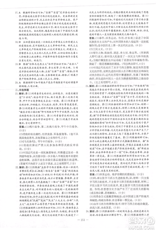 吉林教育出版社2021练案课时作业本八年级历史上册人教版参考答案