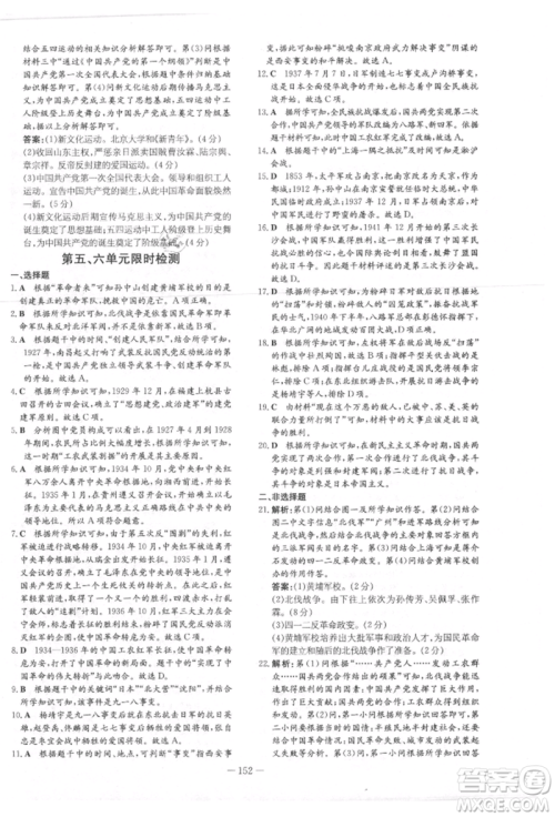 吉林教育出版社2021练案课时作业本八年级历史上册人教版参考答案