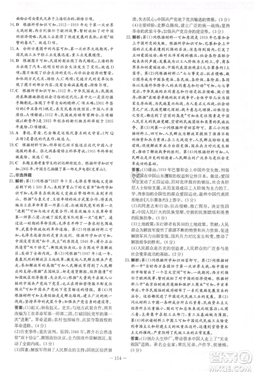 吉林教育出版社2021练案课时作业本八年级历史上册人教版参考答案