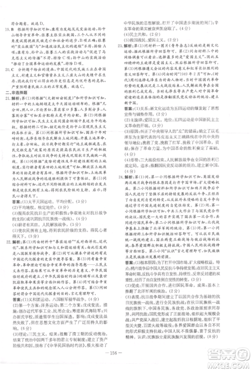 吉林教育出版社2021练案课时作业本八年级历史上册人教版参考答案