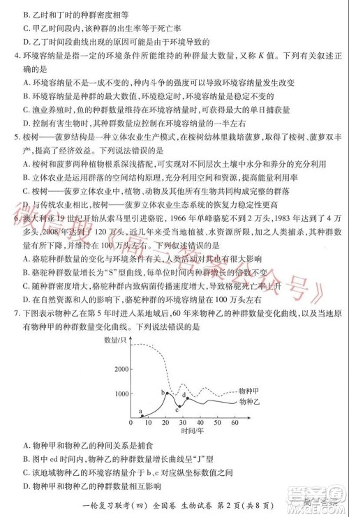 百师联盟2022届高三一轮复习联考四全国卷生物试题及答案