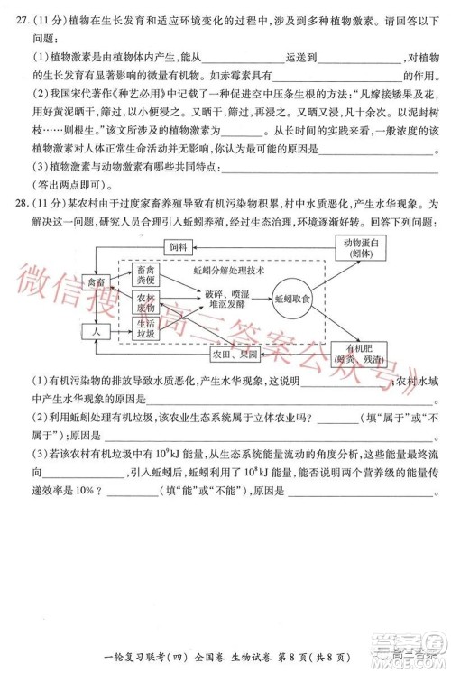 百师联盟2022届高三一轮复习联考四全国卷生物试题及答案