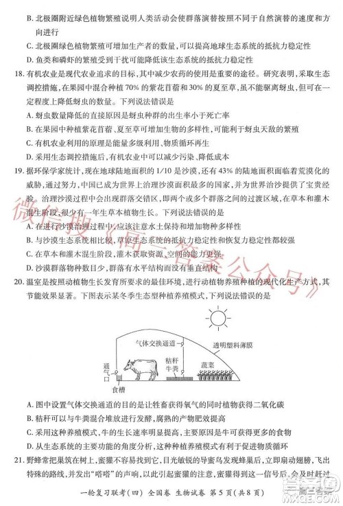 百师联盟2022届高三一轮复习联考四全国卷生物试题及答案