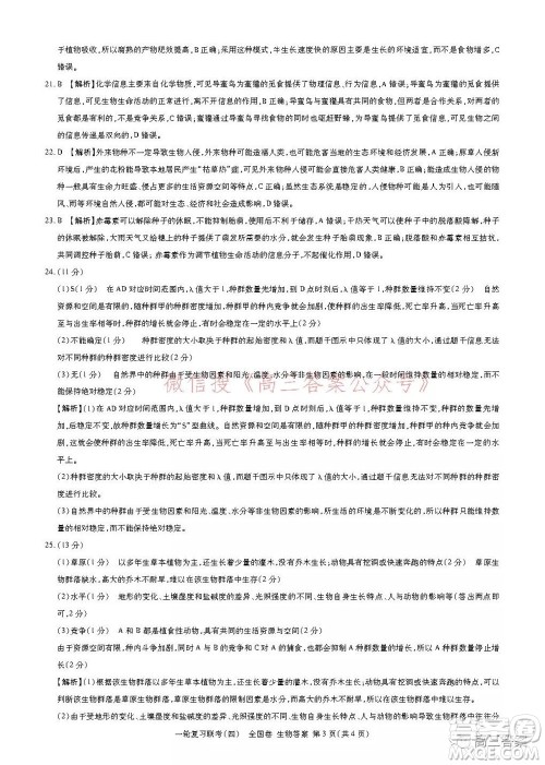 百师联盟2022届高三一轮复习联考四全国卷生物试题及答案