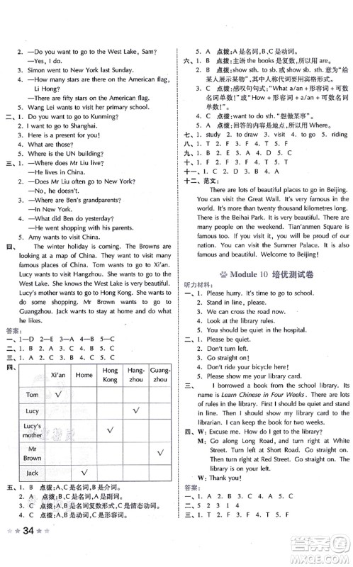 吉林教育出版社2021荣德基好卷六年级英语上册WY外研版答案