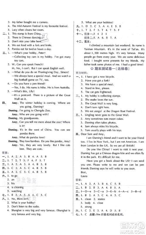 吉林教育出版社2021荣德基好卷六年级英语上册WY外研版答案 吉林教育出版社2021荣德基好卷六年级英语上册WY外研版答案