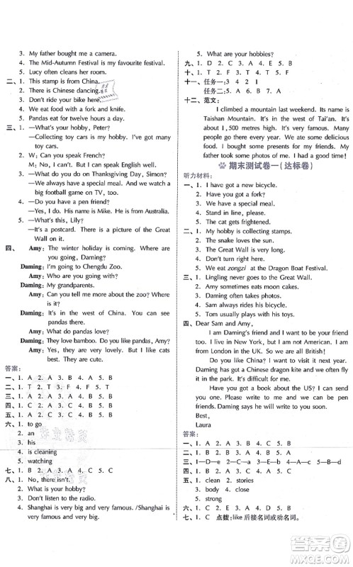 吉林教育出版社2021荣德基好卷六年级英语上册WY外研版答案