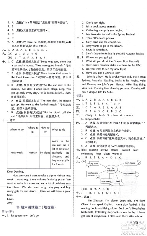 吉林教育出版社2021荣德基好卷六年级英语上册WY外研版答案