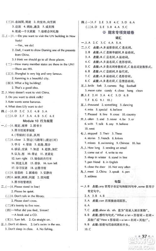 吉林教育出版社2021荣德基好卷六年级英语上册WY外研版答案