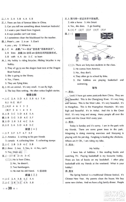 吉林教育出版社2021荣德基好卷六年级英语上册WY外研版答案 吉林教育出版社2021荣德基好卷六年级英语上册WY外研版答案
