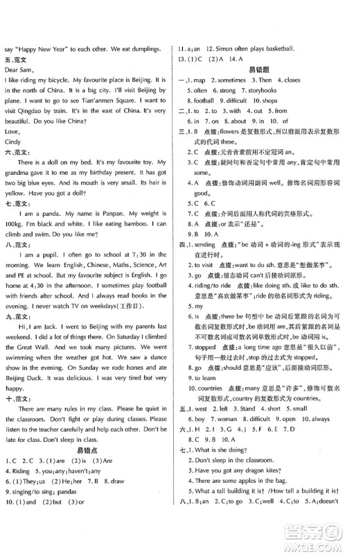 吉林教育出版社2021荣德基好卷六年级英语上册WY外研版答案 吉林教育出版社2021荣德基好卷六年级英语上册WY外研版答案