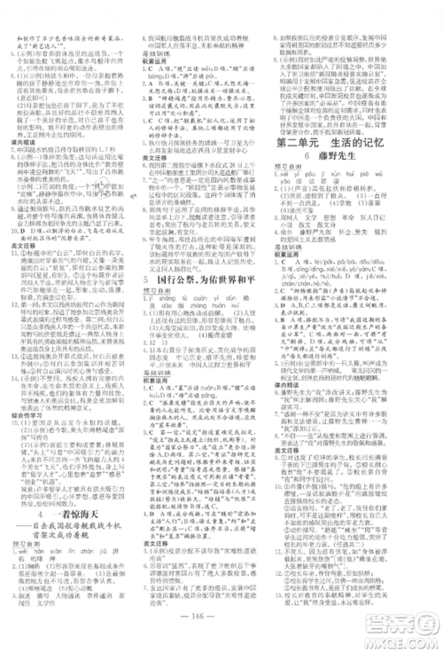 吉林教育出版社2021练案课时作业本八年级语文上册人教版参考答案