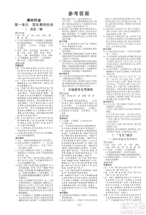 吉林教育出版社2021练案课时作业本八年级语文上册人教版参考答案
