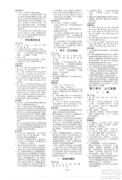 吉林教育出版社2021练案课时作业本八年级语文上册人教版参考答案