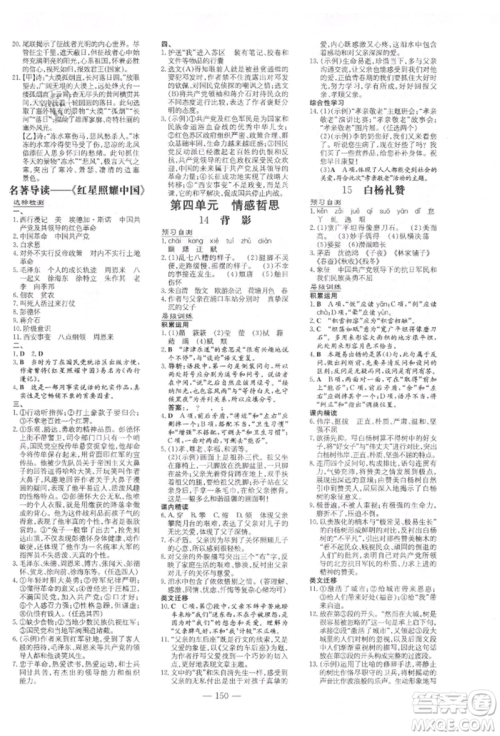 吉林教育出版社2021练案课时作业本八年级语文上册人教版参考答案