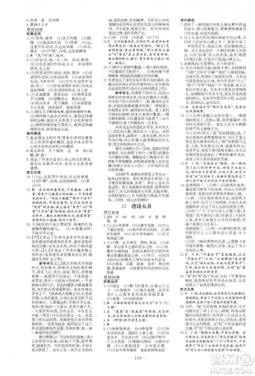 吉林教育出版社2021练案课时作业本八年级语文上册人教版参考答案