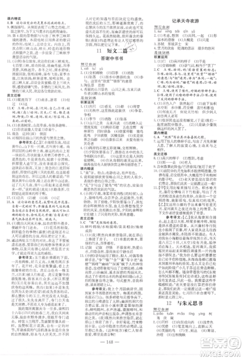 吉林教育出版社2021练案课时作业本八年级语文上册人教版参考答案