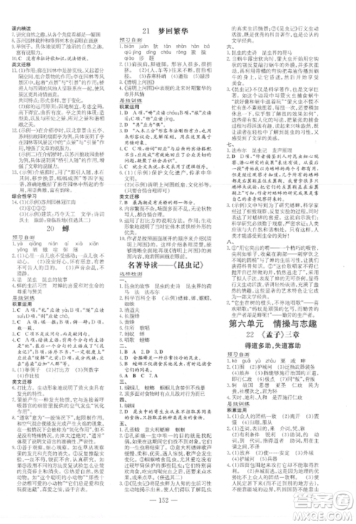 吉林教育出版社2021练案课时作业本八年级语文上册人教版参考答案