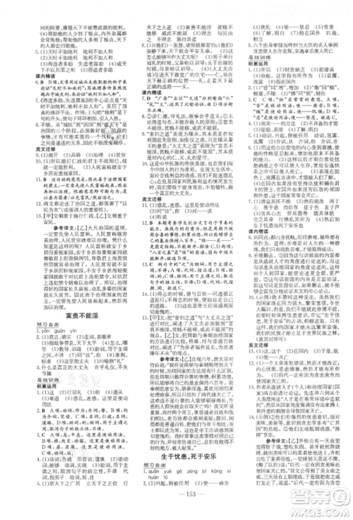 吉林教育出版社2021练案课时作业本八年级语文上册人教版参考答案