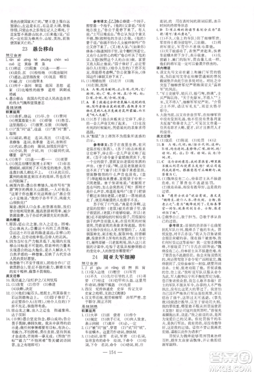 吉林教育出版社2021练案课时作业本八年级语文上册人教版参考答案