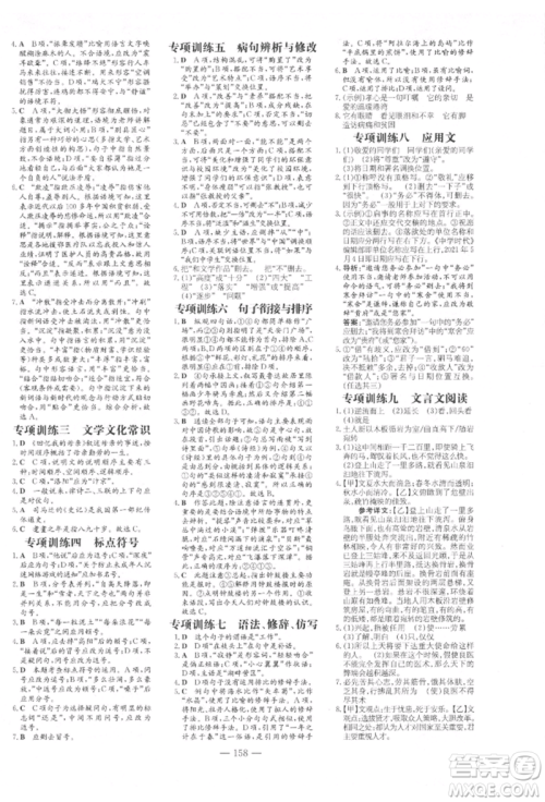 吉林教育出版社2021练案课时作业本八年级语文上册人教版参考答案