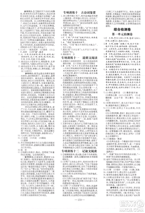 吉林教育出版社2021练案课时作业本八年级语文上册人教版参考答案