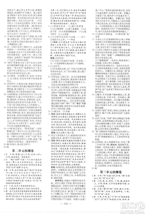 吉林教育出版社2021练案课时作业本八年级语文上册人教版参考答案
