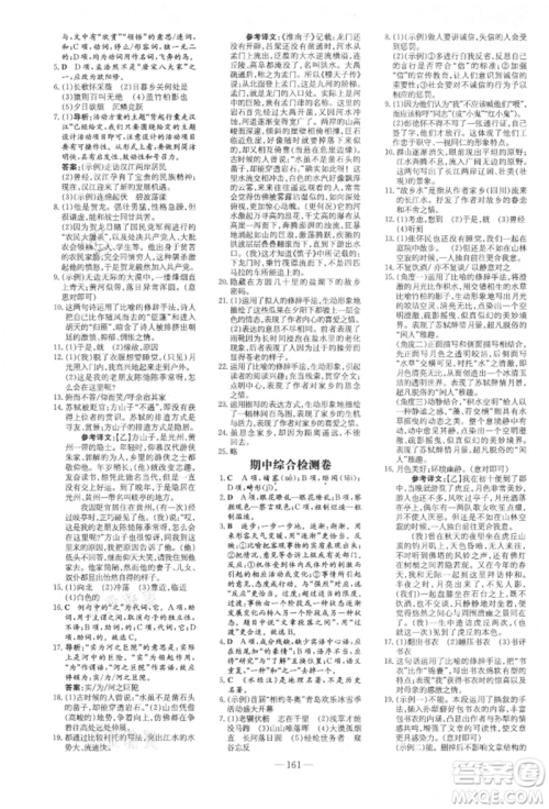 吉林教育出版社2021练案课时作业本八年级语文上册人教版参考答案