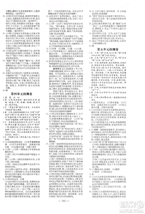 吉林教育出版社2021练案课时作业本八年级语文上册人教版参考答案