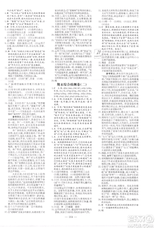 吉林教育出版社2021练案课时作业本八年级语文上册人教版参考答案