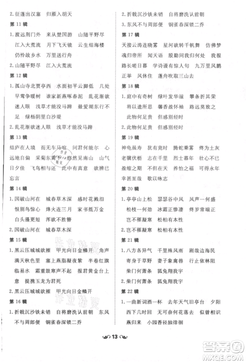 吉林教育出版社2021练案课时作业本八年级语文上册人教版参考答案