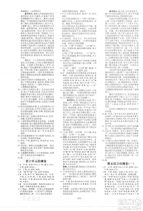 吉林教育出版社2021练案课时作业本八年级语文上册人教版参考答案