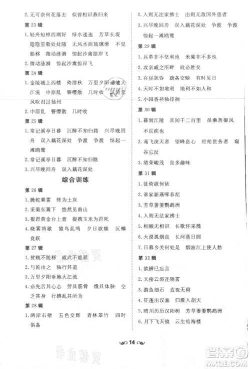 吉林教育出版社2021练案课时作业本八年级语文上册人教版参考答案