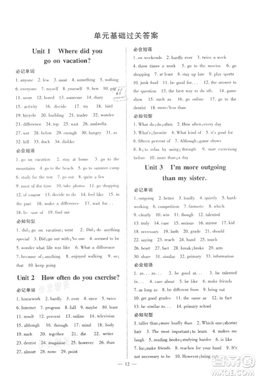 吉林教育出版社2021练案课时作业本八年级英语上册人教版参考答案