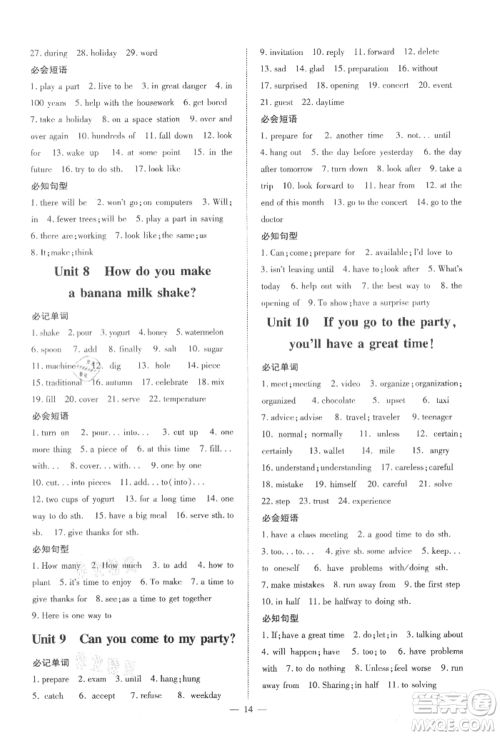 吉林教育出版社2021练案课时作业本八年级英语上册人教版参考答案