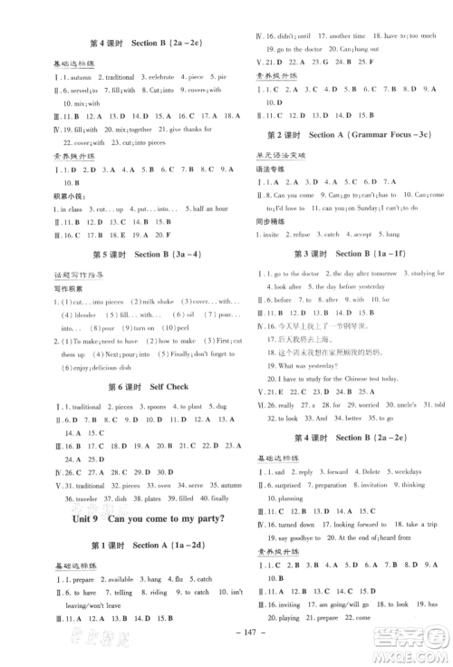 吉林教育出版社2021练案课时作业本八年级英语上册人教版参考答案