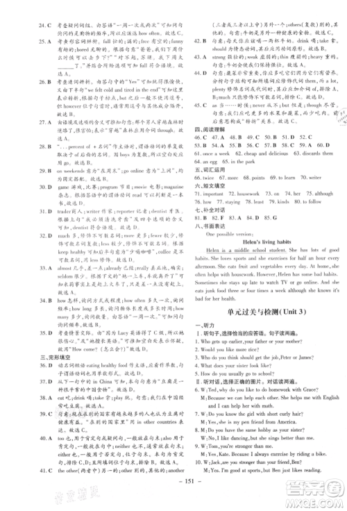 吉林教育出版社2021练案课时作业本八年级英语上册人教版参考答案
