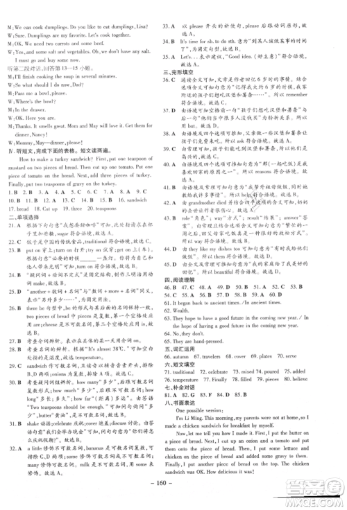 吉林教育出版社2021练案课时作业本八年级英语上册人教版参考答案