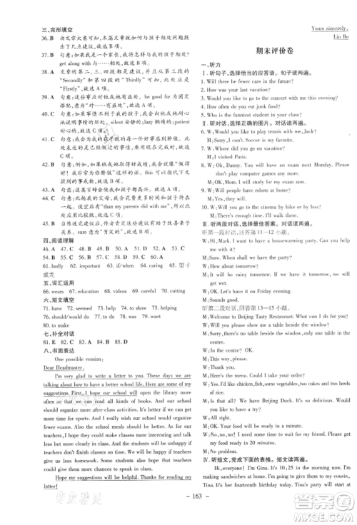 吉林教育出版社2021练案课时作业本八年级英语上册人教版参考答案