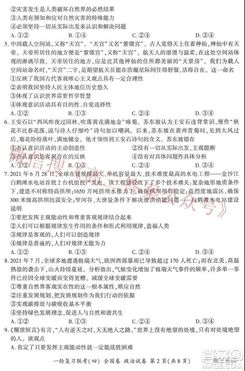 百师联盟2022届高三一轮复习联考四全国卷政治试题及答案