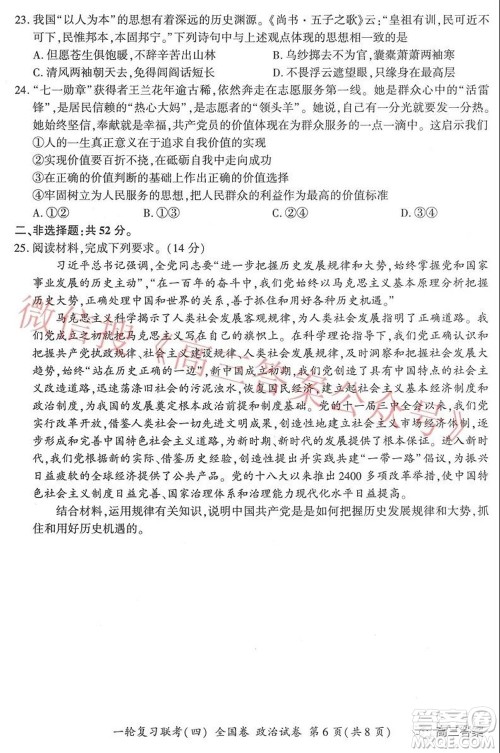 百师联盟2022届高三一轮复习联考四全国卷政治试题及答案