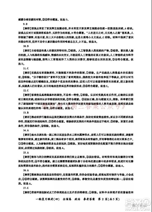 百师联盟2022届高三一轮复习联考四全国卷政治试题及答案