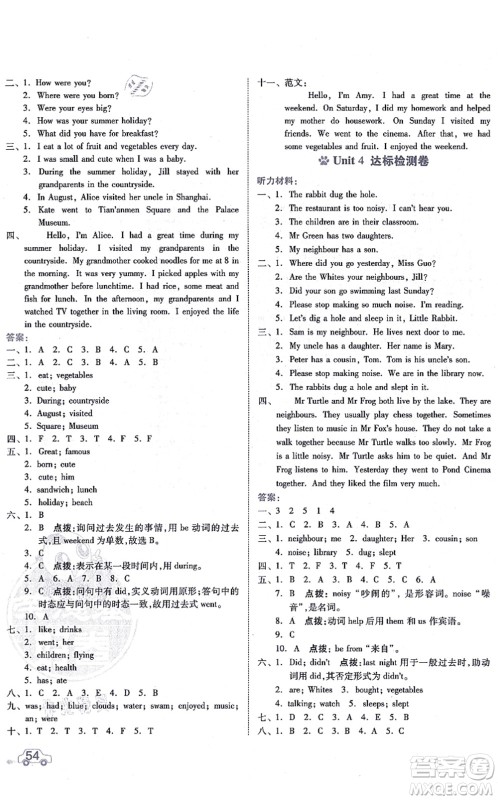 安徽教育出版社2021荣德基好卷六年级英语上册HN沪教牛津版答案 安徽教育出版社2021荣德基好卷六年级英语上册HN沪教牛津版答案