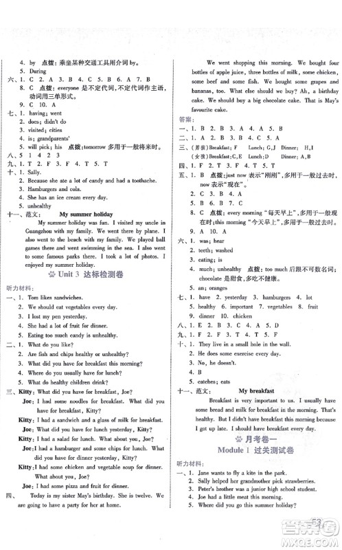 安徽教育出版社2021荣德基好卷六年级英语上册HN沪教牛津版答案 安徽教育出版社2021荣德基好卷六年级英语上册HN沪教牛津版答案