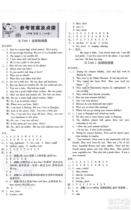 安徽教育出版社2021荣德基好卷六年级英语上册HN沪教牛津版答案 安徽教育出版社2021荣德基好卷六年级英语上册HN沪教牛津版答案