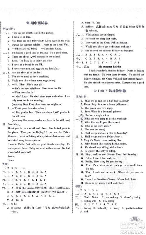 安徽教育出版社2021荣德基好卷六年级英语上册HN沪教牛津版答案 安徽教育出版社2021荣德基好卷六年级英语上册HN沪教牛津版答案