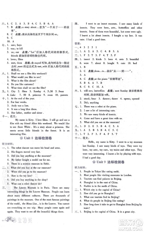 安徽教育出版社2021荣德基好卷六年级英语上册HN沪教牛津版答案 安徽教育出版社2021荣德基好卷六年级英语上册HN沪教牛津版答案