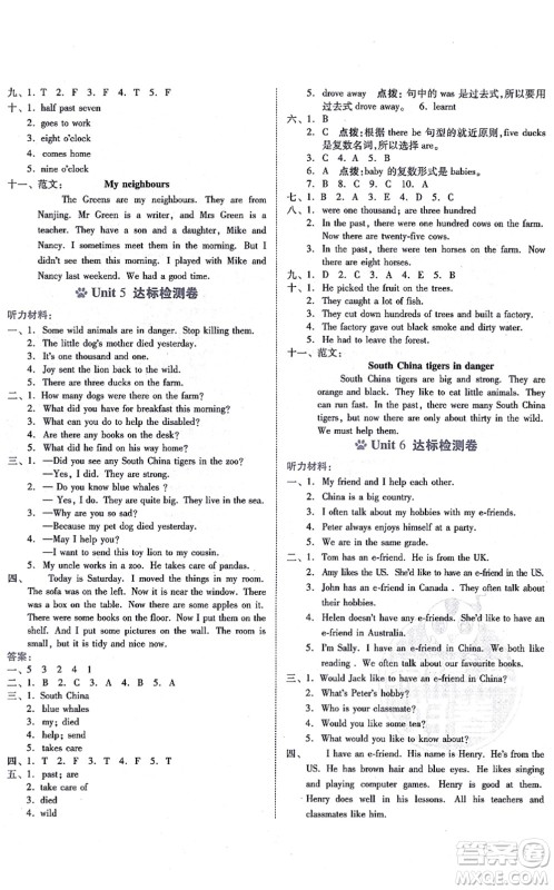 安徽教育出版社2021荣德基好卷六年级英语上册HN沪教牛津版答案 安徽教育出版社2021荣德基好卷六年级英语上册HN沪教牛津版答案