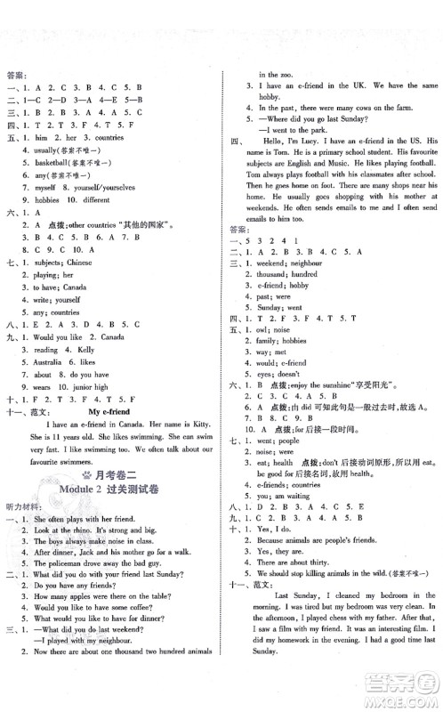 安徽教育出版社2021荣德基好卷六年级英语上册HN沪教牛津版答案 安徽教育出版社2021荣德基好卷六年级英语上册HN沪教牛津版答案